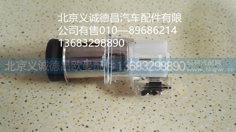 福田歐曼點煙器,福田歐曼點煙器,北京義誠德昌歐曼配件營銷公司