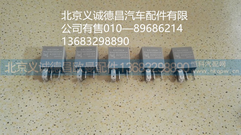 H4375010002,繼電器,北京義誠德昌歐曼配件營銷公司