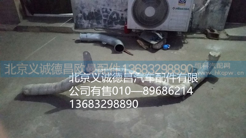 排气管总成,排气管总成,北京义诚德昌欧曼配件营销公司