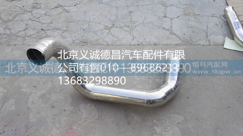 排气管总成,排气管总成,北京义诚德昌欧曼配件营销公司
