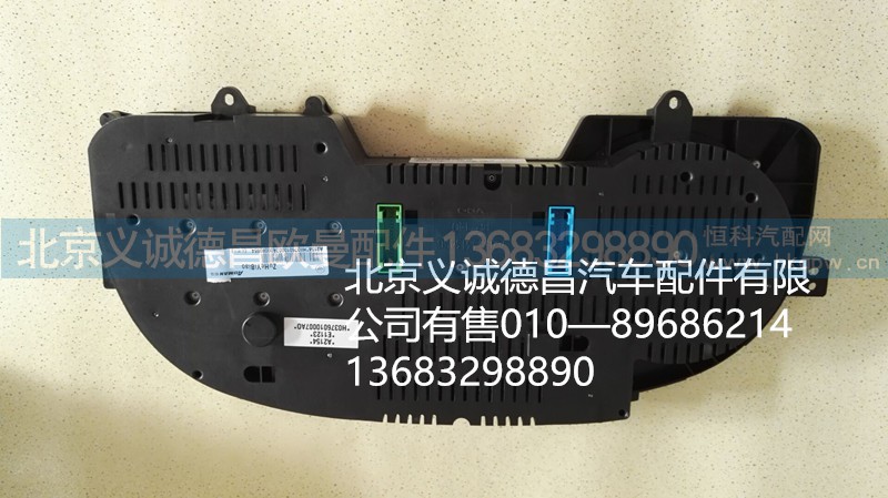 H0376010007,仪表盘,北京义诚德昌欧曼配件营销公司