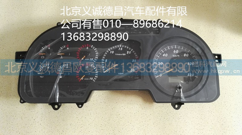 H0376010007,仪表盘,北京义诚德昌欧曼配件营销公司