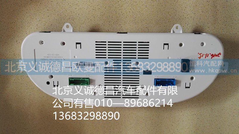 H1376011013,仪表总成,北京义诚德昌欧曼配件营销公司