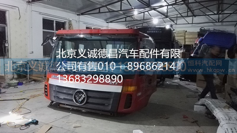 駕駛室總成,駕駛室總成,北京義誠德昌歐曼配件營銷公司