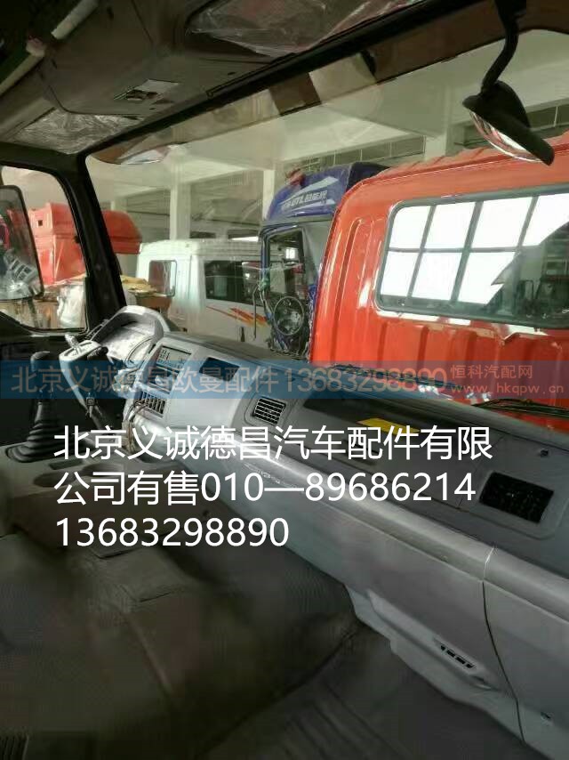 駕駛室總成,駕駛室總成,北京義誠德昌歐曼配件營銷公司