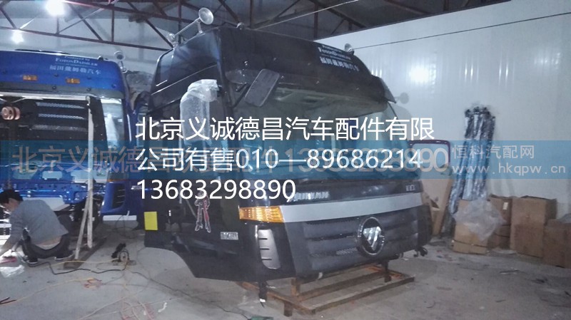 駕駛室總成,駕駛室總成,北京義誠德昌歐曼配件營銷公司