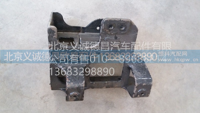 H0831010430A0,车架连接支架左,北京义诚德昌欧曼配件营销公司