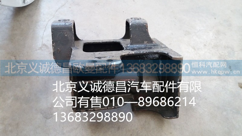 H0831010430A0,车架连接支架左,北京义诚德昌欧曼配件营销公司