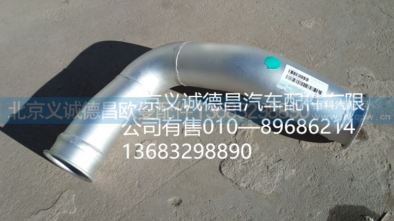 H4120080116A0,后處理排氣管總成,北京義誠德昌歐曼配件營銷公司