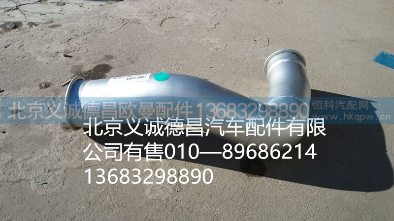H4120080116A0,后處理排氣管總成,北京義誠德昌歐曼配件營銷公司
