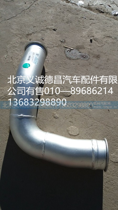 H4120080116A0,后處理排氣管總成,北京義誠德昌歐曼配件營銷公司