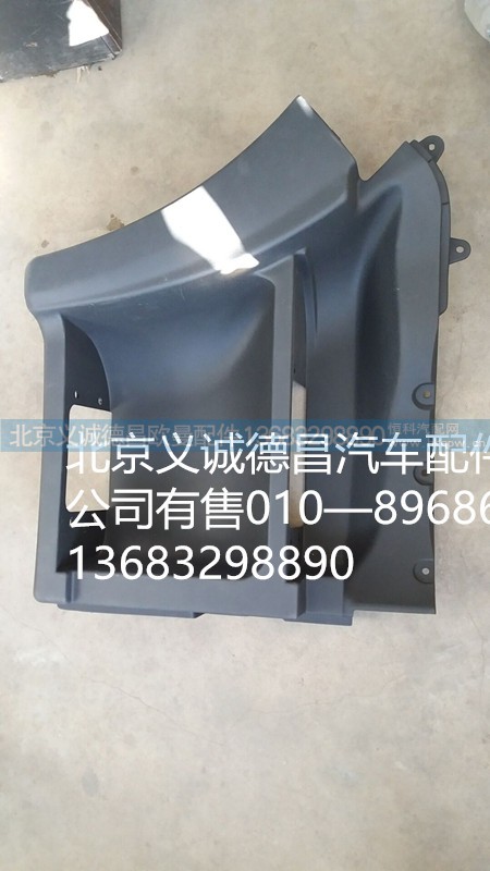 H2545013004A0,腳踏板護罩,北京義誠德昌歐曼配件營銷公司