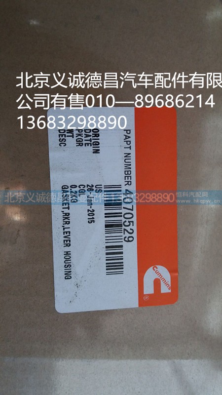 4070529,搖臂室密封墊,北京義誠德昌歐曼配件營銷公司