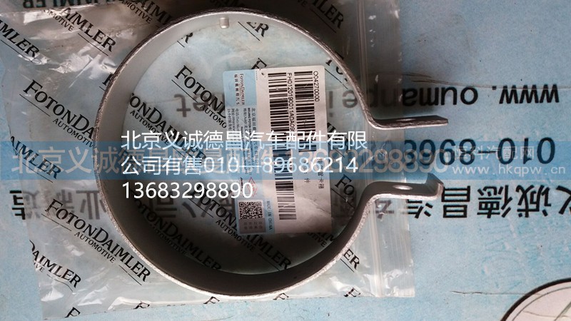 H0120190011A0,卡箍,北京义诚德昌欧曼配件营销公司
