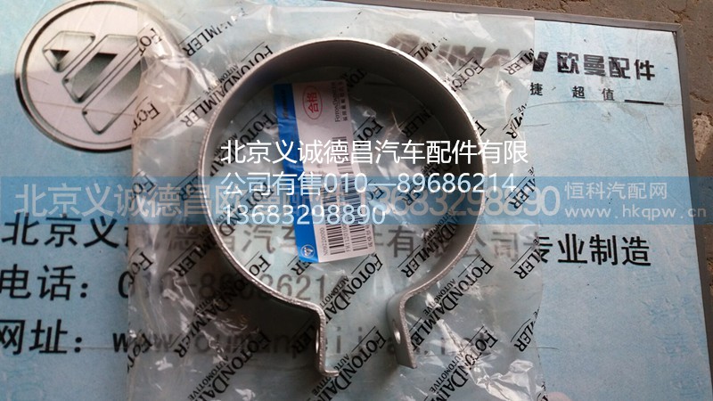 H1120190001A0,排氣管卡箍,北京義誠德昌歐曼配件營銷公司