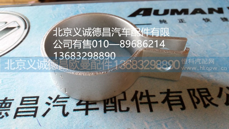 H1425113301007A0,卡箍,北京义诚德昌欧曼配件营销公司
