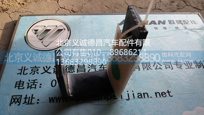 11381120000008,排气管支架,北京义诚德昌欧曼配件营销公司