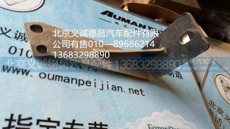 1425312080023A0,排气管支架,北京义诚德昌欧曼配件营销公司