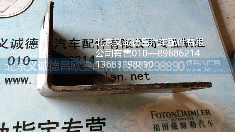 1425312080023A0,排气管支架,北京义诚德昌欧曼配件营销公司