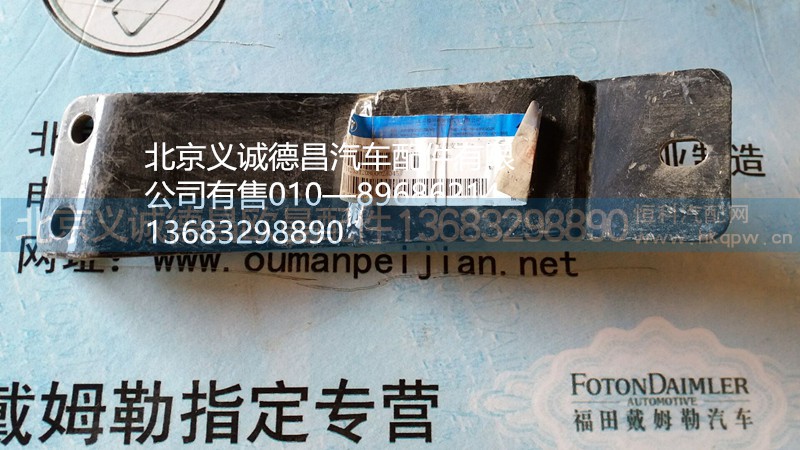 F1425312080062A0,排气管支架,北京义诚德昌欧曼配件营销公司