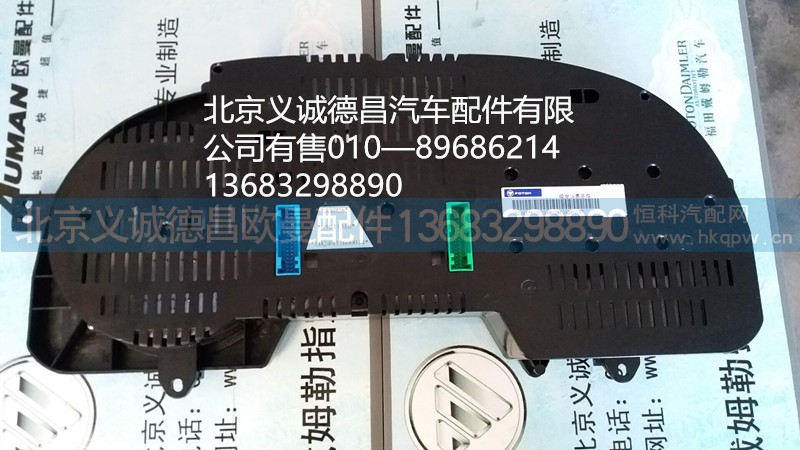 1B24937600014,组合仪表总成,北京义诚德昌欧曼配件营销公司