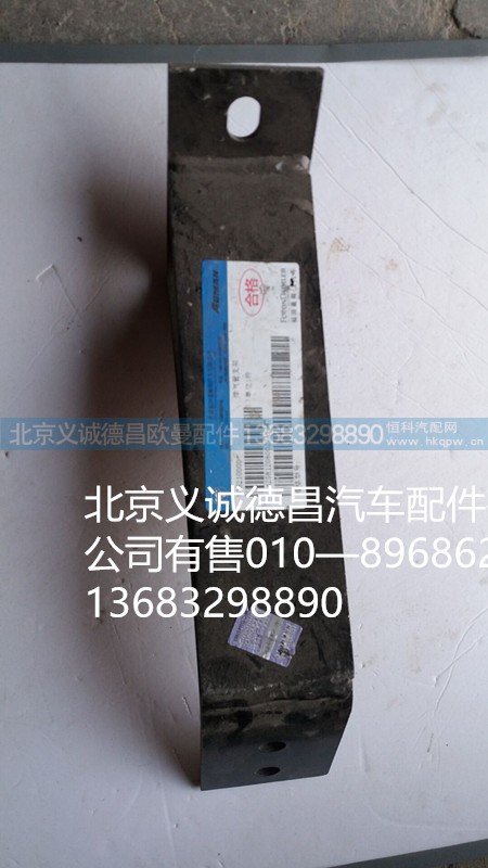 F1425812080022,排气管支架,北京义诚德昌欧曼配件营销公司