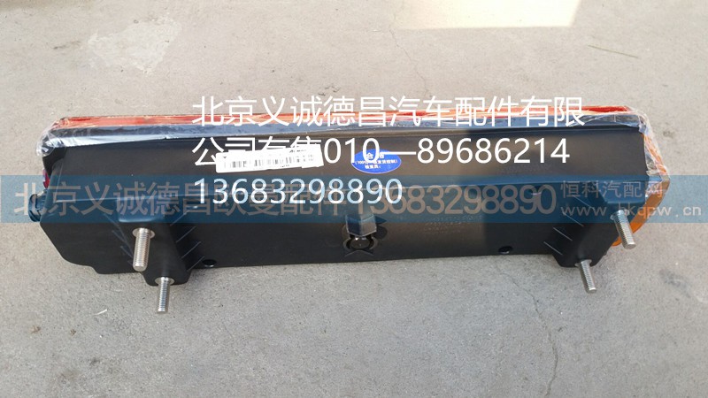 H4365010003A0,尾燈,北京義誠(chéng)德昌歐曼配件營(yíng)銷公司