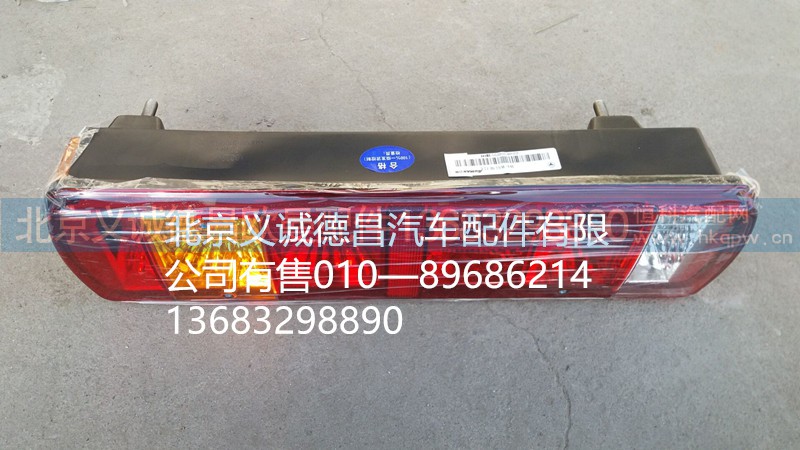 H4365010003A0,尾燈,北京義誠(chéng)德昌歐曼配件營(yíng)銷公司