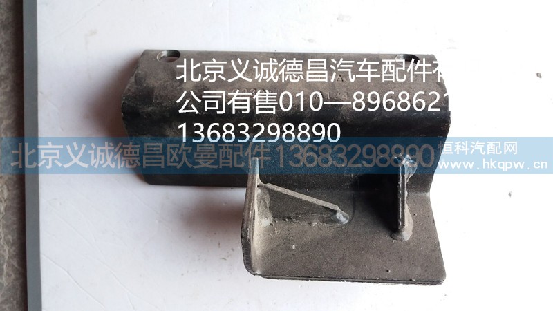 H0120180005A0,排气管支架,北京义诚德昌欧曼配件营销公司