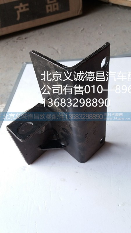 H0120180005A0,排气管支架,北京义诚德昌欧曼配件营销公司