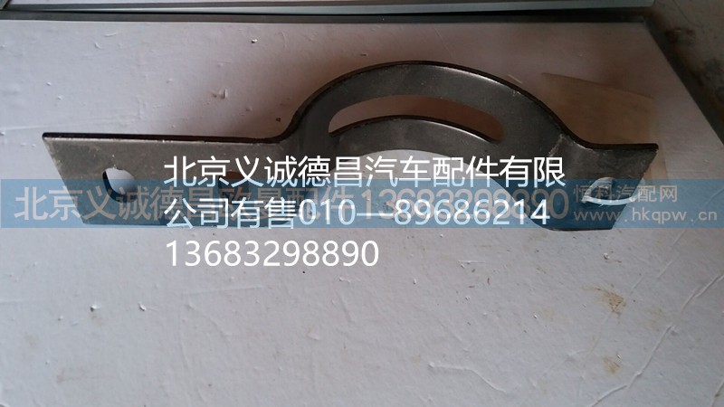 H0120190030A0,排气管卡箍,北京义诚德昌欧曼配件营销公司