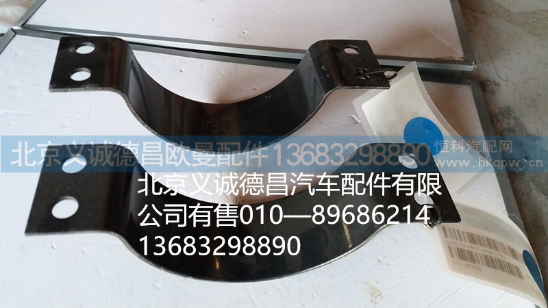 H0120190411A0,卡箍,北京义诚德昌欧曼配件营销公司