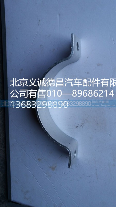 H0120190429A0,卡箍,北京义诚德昌欧曼配件营销公司