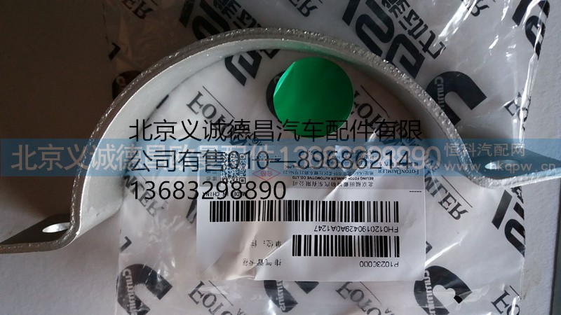 H0120190429A0,卡箍,北京义诚德昌欧曼配件营销公司