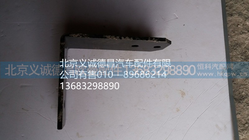 H1120180003A0,排气管支架,北京义诚德昌欧曼配件营销公司