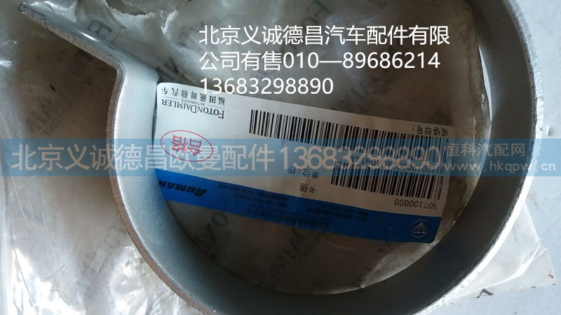 H1120190002A0,卡箍,北京义诚德昌欧曼配件营销公司