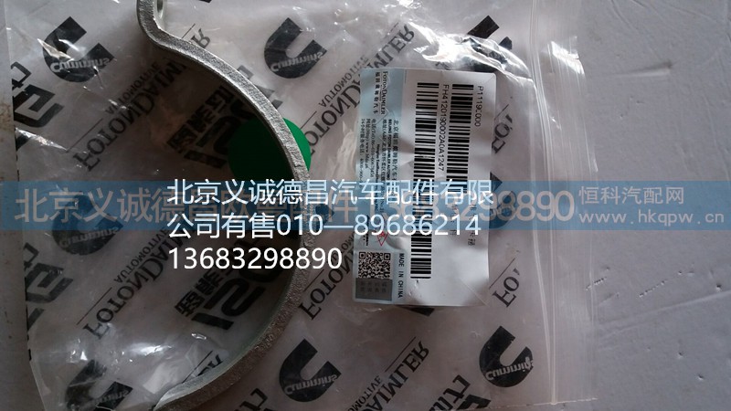 H4120190002A0,卡箍,北京义诚德昌欧曼配件营销公司