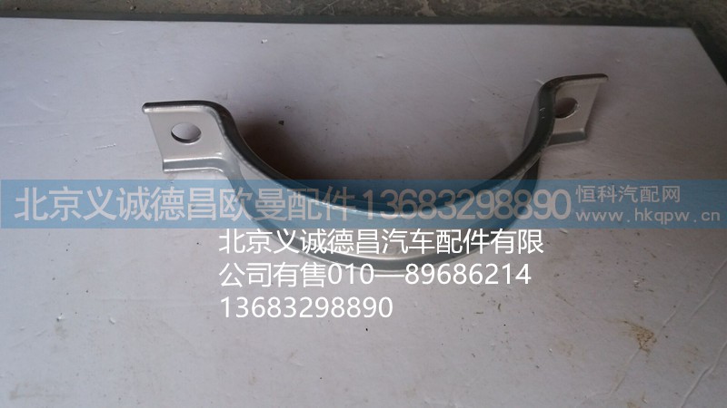 H4120190003A0,卡箍,北京义诚德昌欧曼配件营销公司