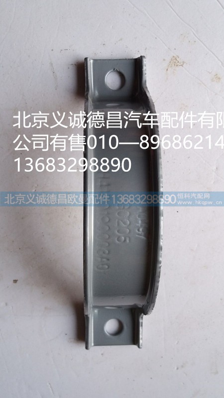 H4120190003A0,卡箍,北京义诚德昌欧曼配件营销公司