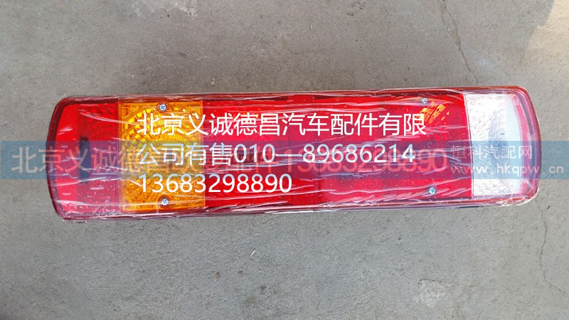H4365010004A0,后尾燈,北京義誠德昌歐曼配件營銷公司