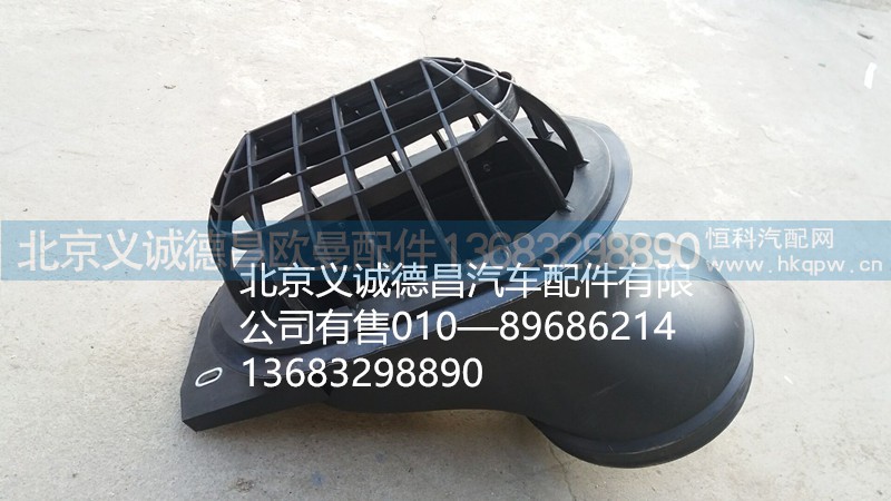 1417111981029,高位进气管,北京义诚德昌欧曼配件营销公司