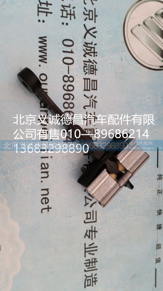 H4610120003,车门限位器,北京义诚德昌欧曼配件营销公司
