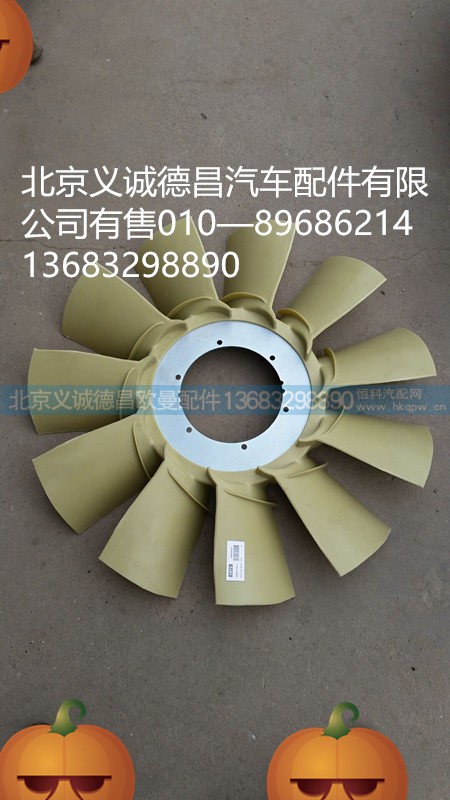 H0100030007,风扇叶,北京义诚德昌欧曼配件营销公司