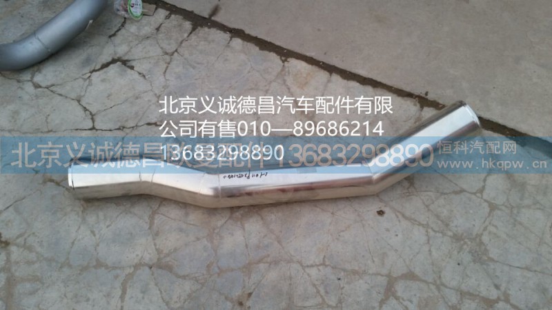 H011920501CA0,空滤器出气钢管,北京义诚德昌欧曼配件营销公司