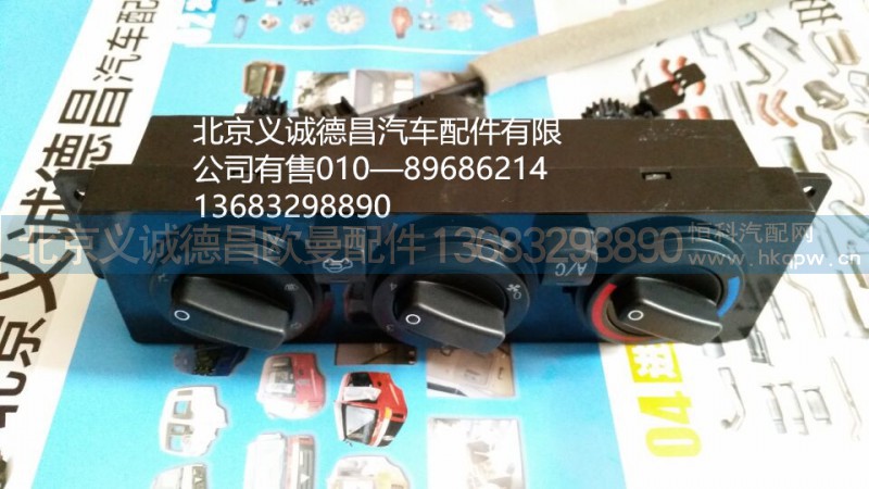 1B22081100027,空调开关,北京义诚德昌欧曼配件营销公司