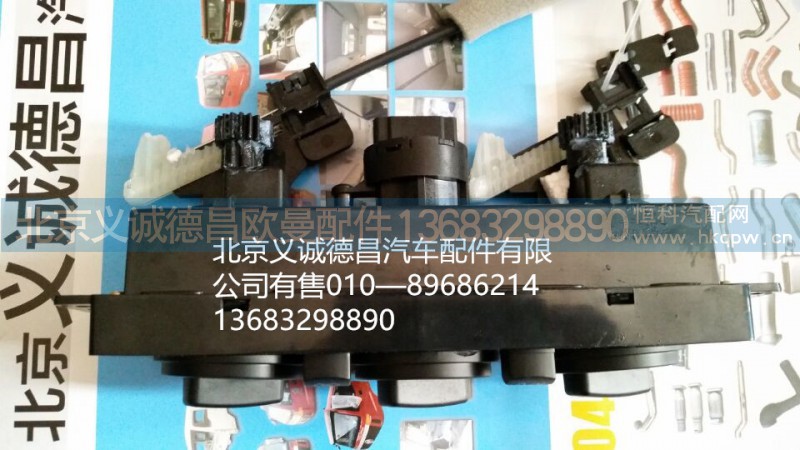 1B22081100027,空调开关,北京义诚德昌欧曼配件营销公司
