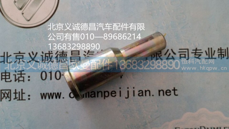 H4502A01035A,前悬翻转销轴,北京义诚德昌欧曼配件营销公司