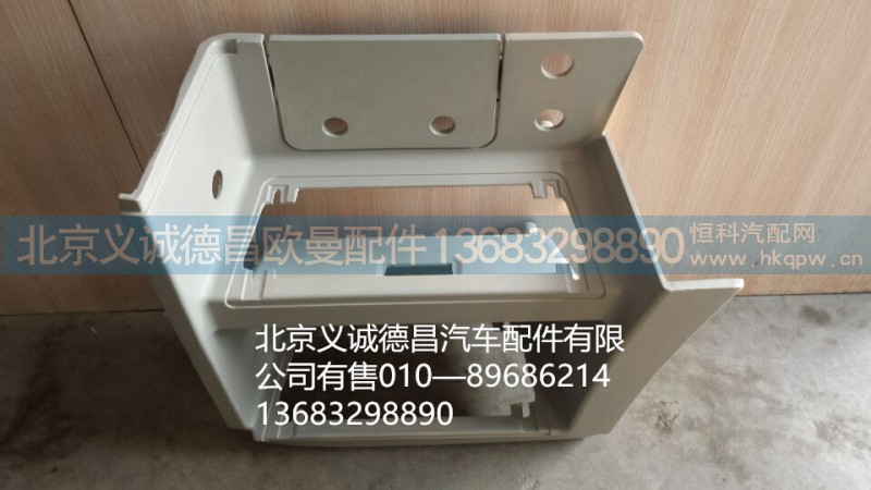 H4845011001A0,踏板护罩左下,北京义诚德昌欧曼配件营销公司