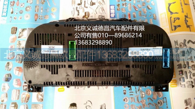 H4381010001,仪表,北京义诚德昌欧曼配件营销公司