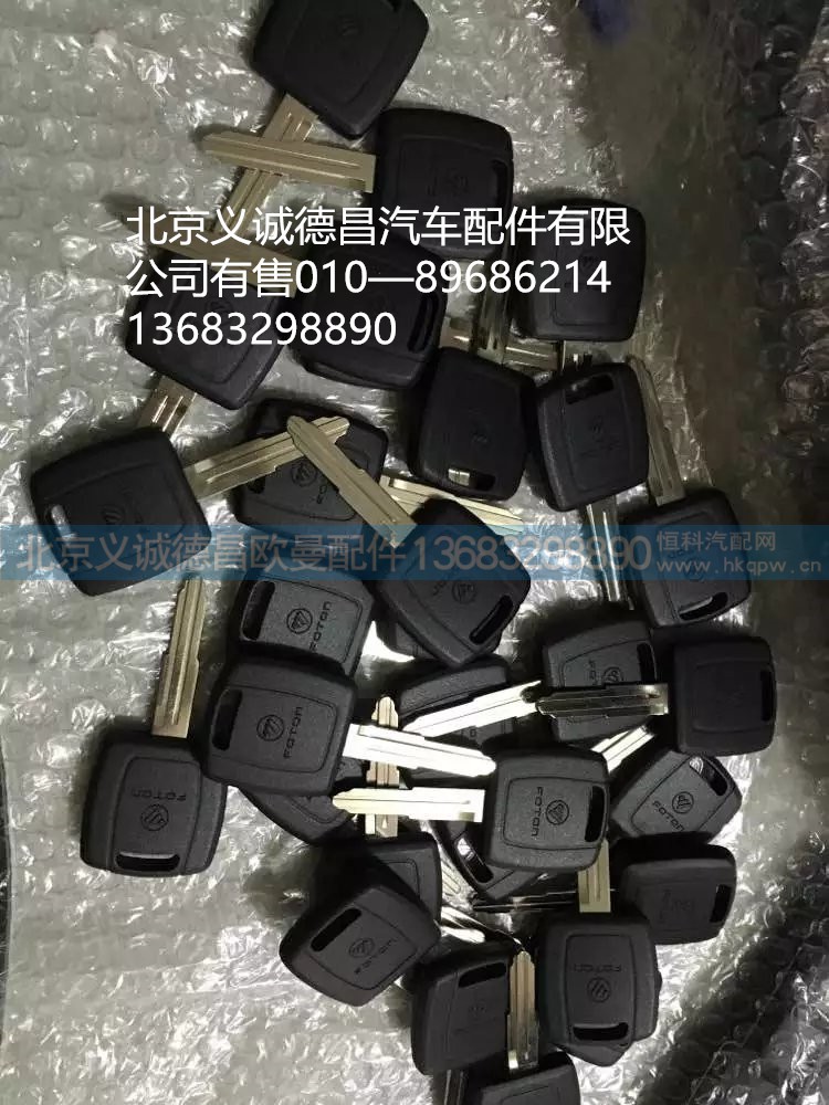 钥匙坯子,钥匙坯子,北京义诚德昌欧曼配件营销公司